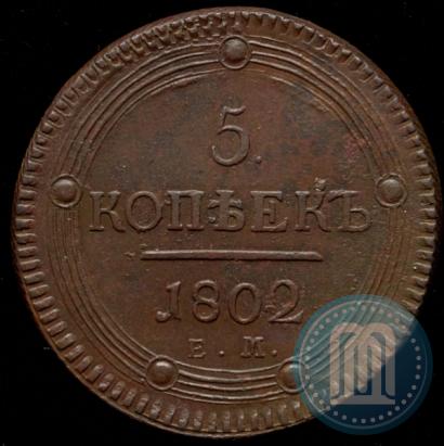 Picture 5 kopecks 1802 year ЕМ 