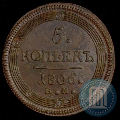 Фото 5 копеек 1806 года ЕМ 