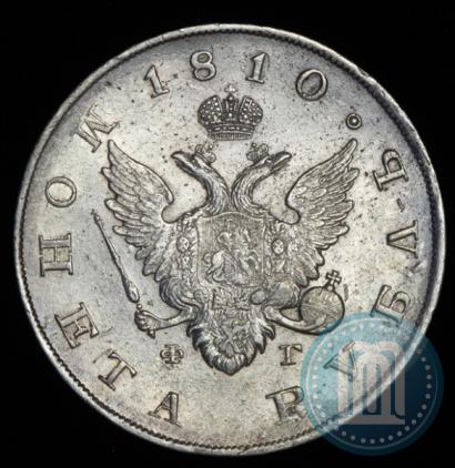 Фото 1 рубль 1810 года СПБ-ФГ "Тип 1807-1810"