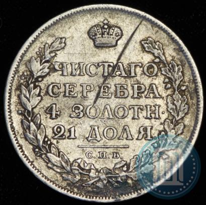 Фото 1 рубль 1815 года СПБ-МФ 