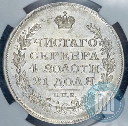 Фото 1 рубль 1817 года СПБ-ПС 