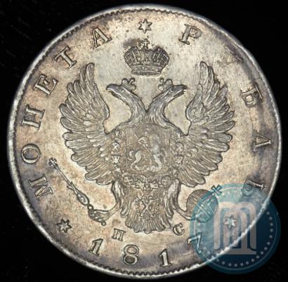 Фото 1 рубль 1817 года СПБ-ПС 