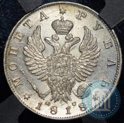 Фото 1 рубль 1818 года СПБ-ПС 