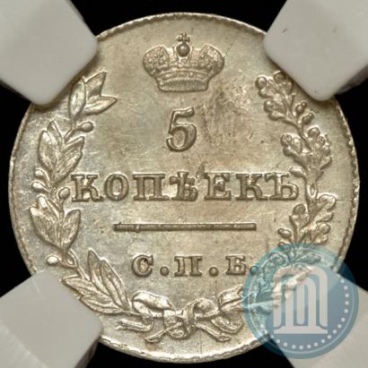 Фото 5 копеек 1826 года СПБ-НГ "Орел с опущенными крыльями"