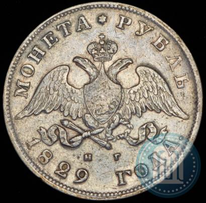 Picture 1 rouble 1829 year СПБ-НГ 