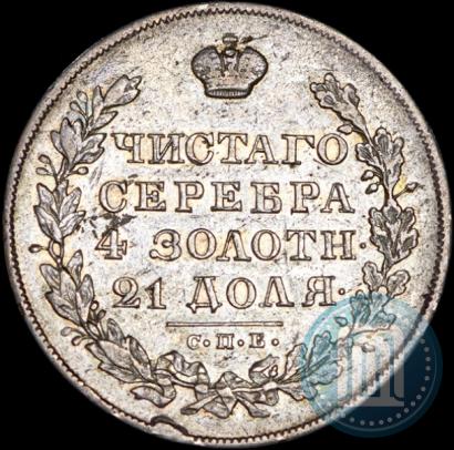 Фото 1 рубль 1830 года СПБ-НГ 