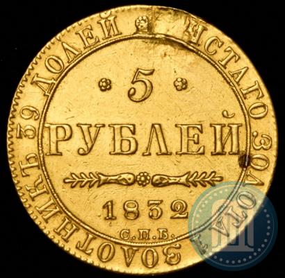 Picture 5 roubles 1832 year СПБ-ПД 