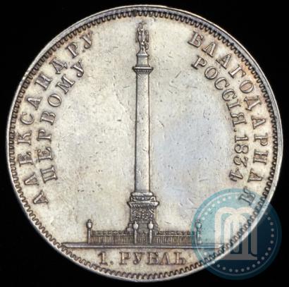 Picture 1 rouble 1834 year GUBE F. "In memory of unveiling of the Alexander column"
