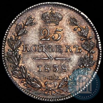 Фото 25 копеек 1838 года СПБ-НГ 