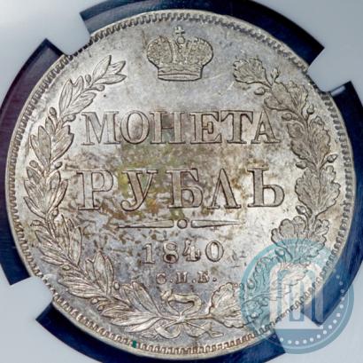 Picture 1 rouble 1840 year СПБ-НГ 