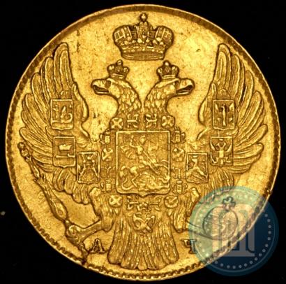 Picture 5 roubles 1841 year СПБ-АЧ 