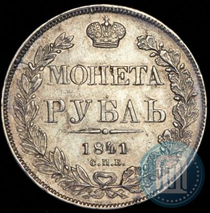 Picture 1 rouble 1841 year СПБ-НГ 
