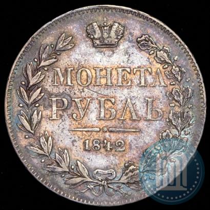 Фото 1 рубль 1842 года MW 
