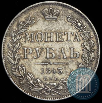 Picture 1 rouble 1843 year СПБ-АЧ 