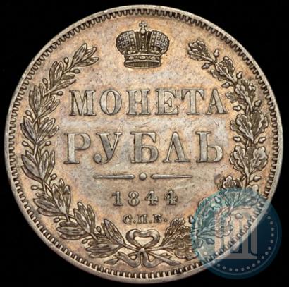 Picture 1 rouble 1844 year СПБ-КБ 