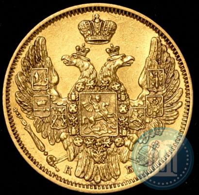 Фото 5 рублей 1845 года СПБ-КБ 