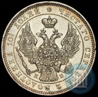 Фото Полтина 1845 года СПБ-КБ 