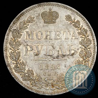 Picture 1 rouble 1846 year СПБ-ПА 