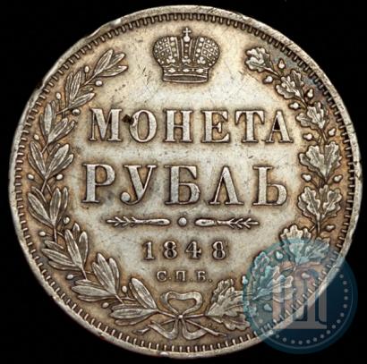 Picture 1 rouble 1848 year СПБ-HI 