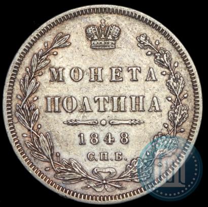 Picture Poltina 1848 year СПБ-HI 