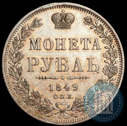 Picture 1 rouble 1849 year СПБ-ПА 