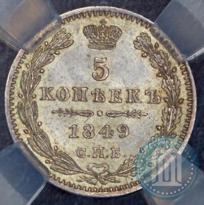 Picture 5 kopecks 1849 year СПБ-ПА 