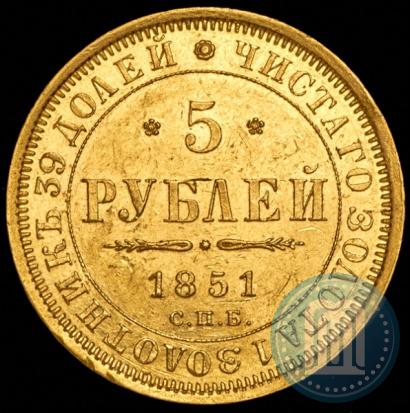 Фото 5 рублей 1850 года СПБ-АГ 