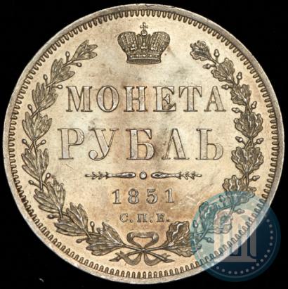 Picture 1 rouble 1851 year СПБ-ПА 