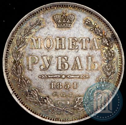 Picture 1 rouble 1851 year СПБ-ПА 