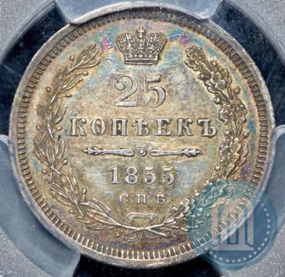 Picture 25 kopecks 1855 year СПБ-НІ 