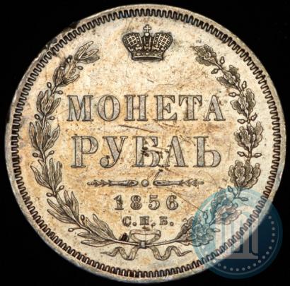 Picture 1 rouble 1856 year СПБ-ФБ 