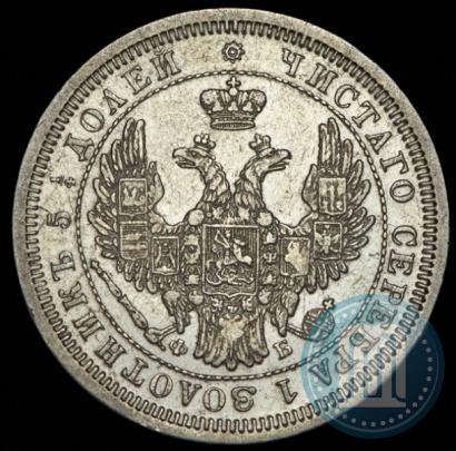 Фото 25 копеек 1856 года СПБ-ФБ 