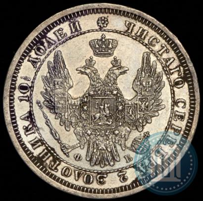 Picture Poltina 1857 year СПБ-ФБ 