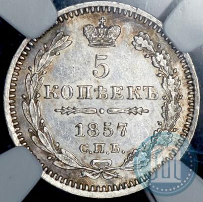 Picture 5 kopecks 1857 year СПБ-ФБ 