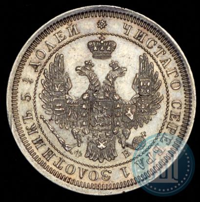Picture 25 kopecks 1858 year СПБ-ФБ 