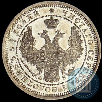 Picture 25 kopecks 1858 year СПБ-ФБ 