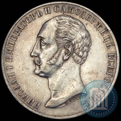 Фото 1 рубль 1859 года  "В память открытия монумента Императору Николаю I на коне"