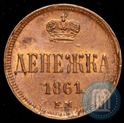 Picture Denezhka 1861 year ЕМ 