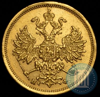 Picture 5 roubles 1862 year СПБ-ПФ 