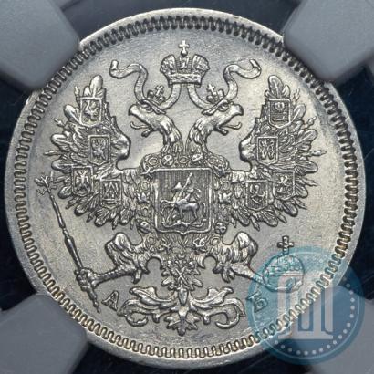 Фото 20 копеек 1863 года СПБ-АБ 