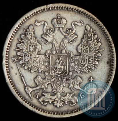 Фото 20 копеек 1863 года СПБ-АБ 