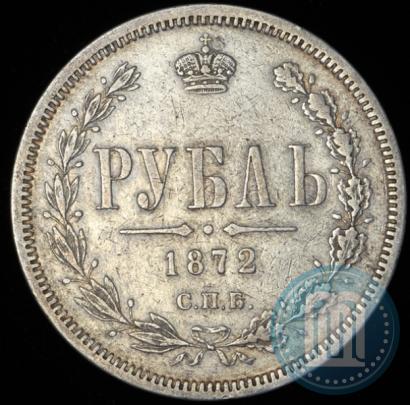 Picture 1 rouble 1872 year СПБ-НІ 