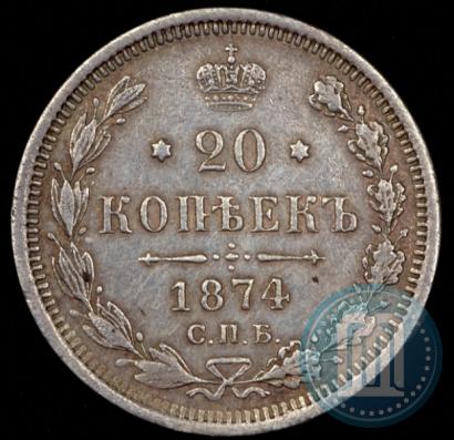 Фото 20 копеек 1874 года СПБ-HI 