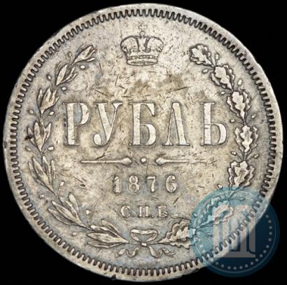 Picture 1 rouble 1876 year СПБ-НІ 