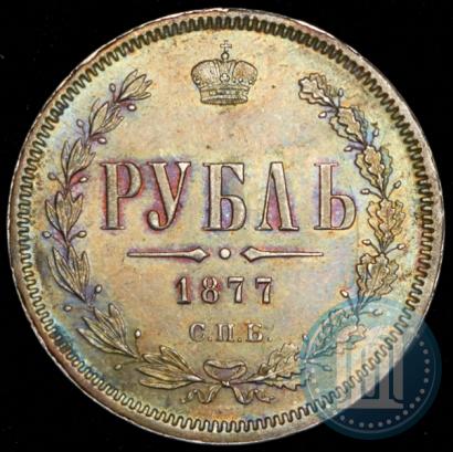 Фото 1 рубль 1877 года СПБ-НІ 
