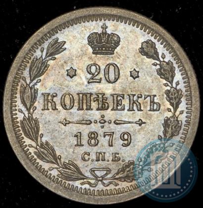 Picture 20 kopecks 1879 year СПБ-НФ 