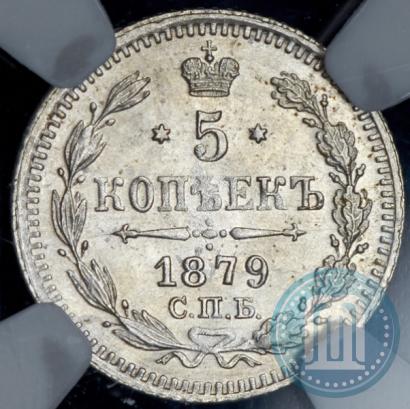 Фото 5 копеек 1879 года СПБ-НФ 