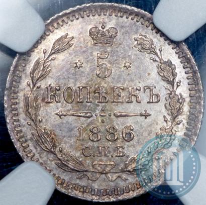 Фото 5 копеек 1886 года СПБ-АГ 