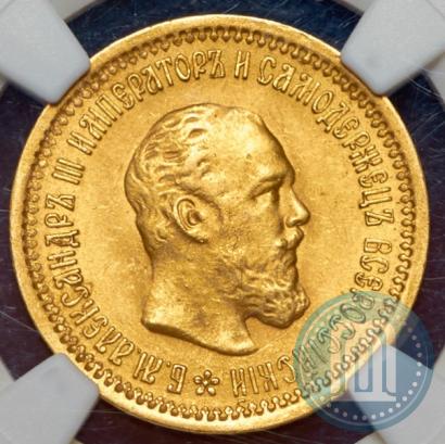 Фото 5 рублей 1889 года (АГ) 