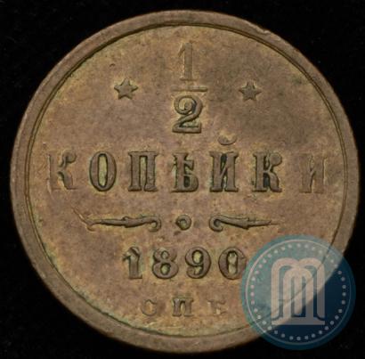 Фото 1/2 копейки 1890 года СПБ 